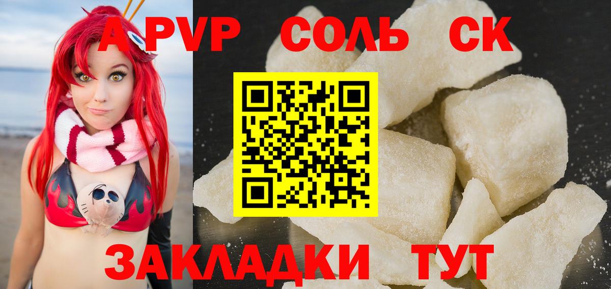 APVP кристаллы  APVP СК  А ПВП  Alpha PVP СК  Вход с VPN  Ступино 
