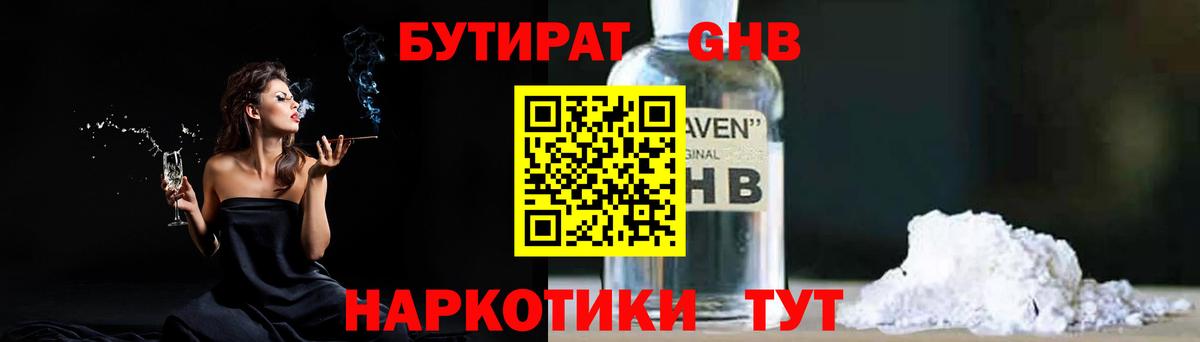 БУТИРАТ оксибутират Ступино