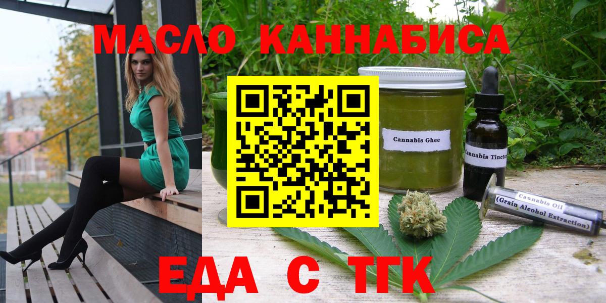 Еда ТГК марихуана  Вход с VPN  Ступино 