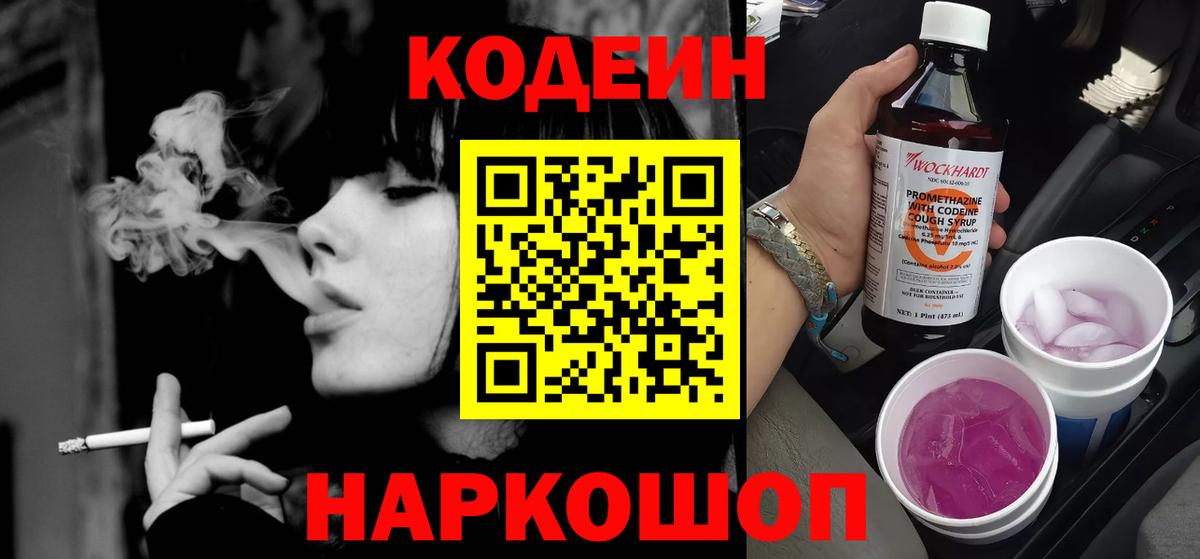 Ступино  Кодеиновый сироп Lean Purple Drank  Кодеин Purple Drank  Вход с VPN 